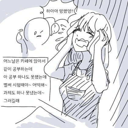 자존감 낮은 여자친구 ㄱㄷ팡팡하는 만화.manhwa - 이미지 2
