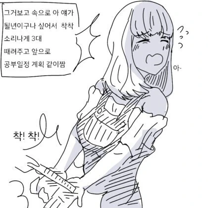 자존감 낮은 여자친구 ㄱㄷ팡팡하는 만화.manhwa - 이미지 6