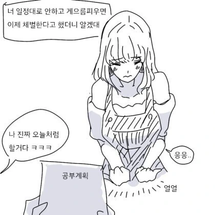 자존감 낮은 여자친구 ㄱㄷ팡팡하는 만화.manhwa - 이미지 7