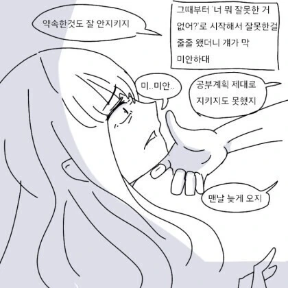 자존감 낮은 여자친구 ㄱㄷ팡팡하는 만화.manhwa - 이미지 12