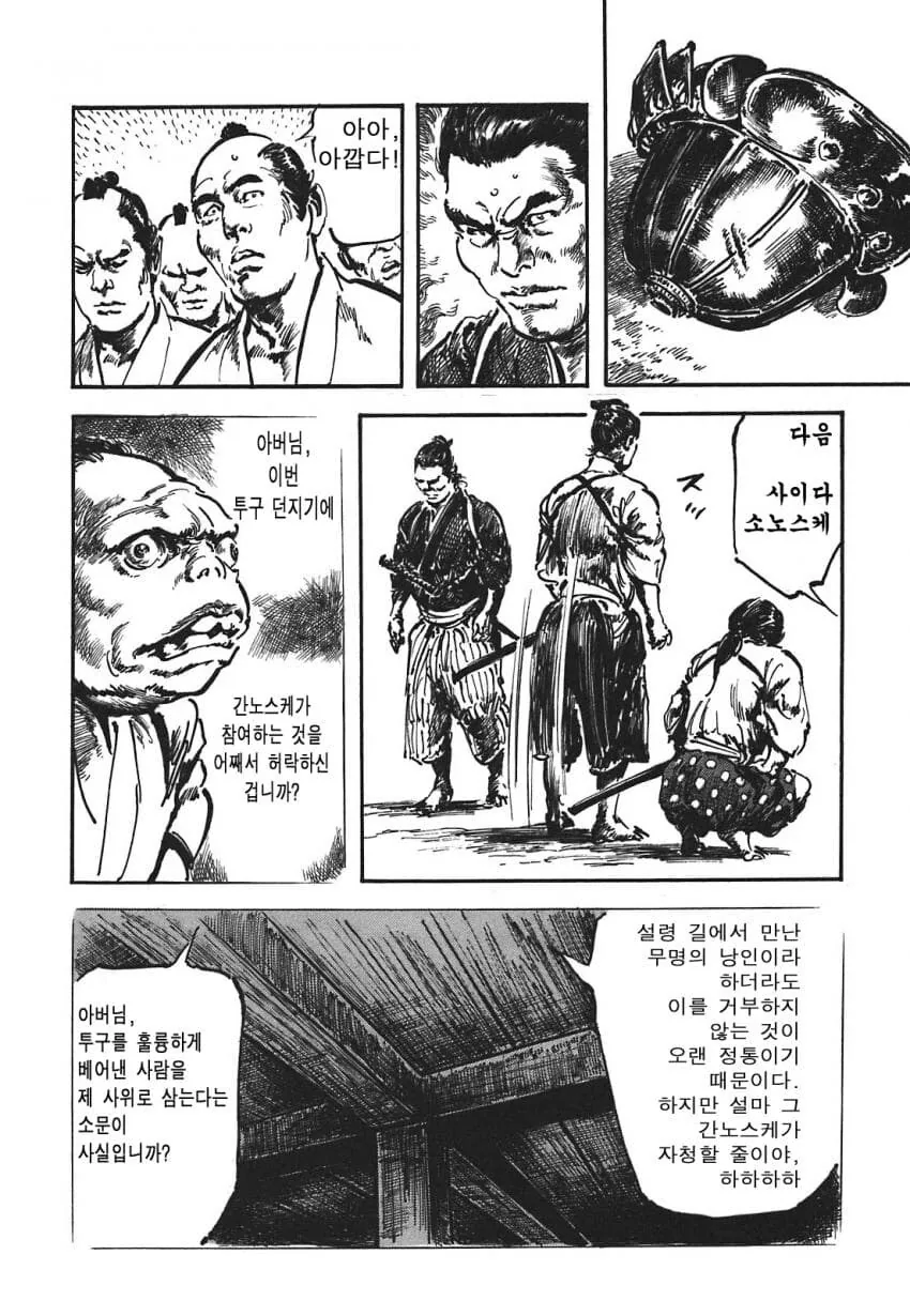 일본 버전 활협전 스토리 나오는 만화.manga - 이미지 3