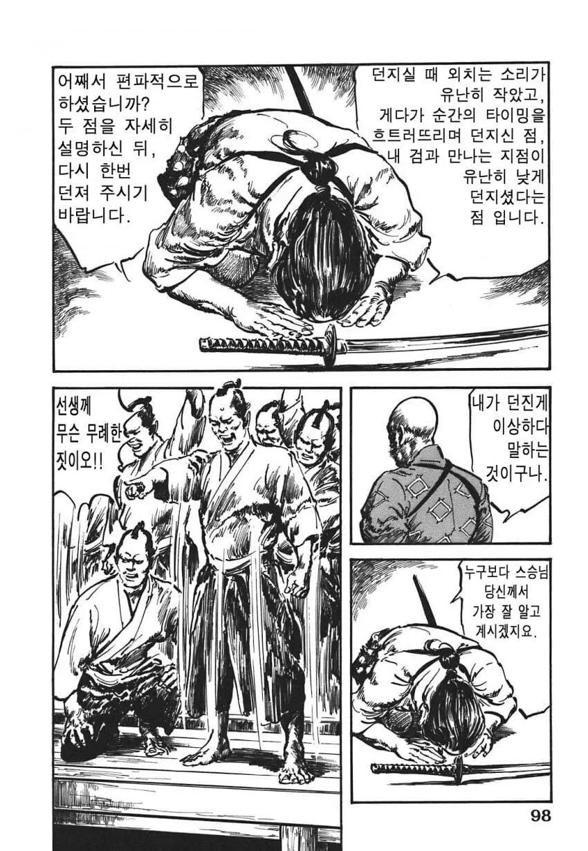 일본 버전 활협전 스토리 나오는 만화.manga - 이미지 13