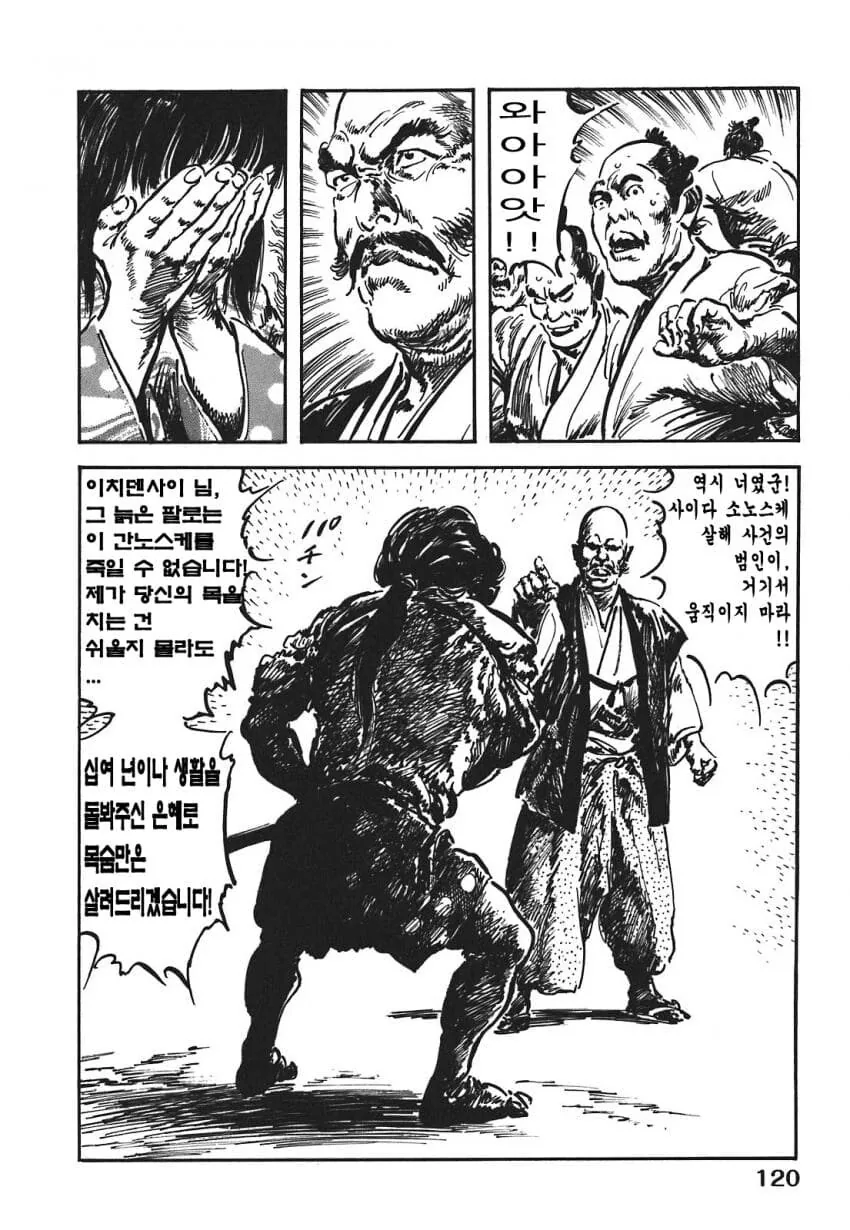일본 버전 활협전 스토리 나오는 만화.manga - 이미지 35