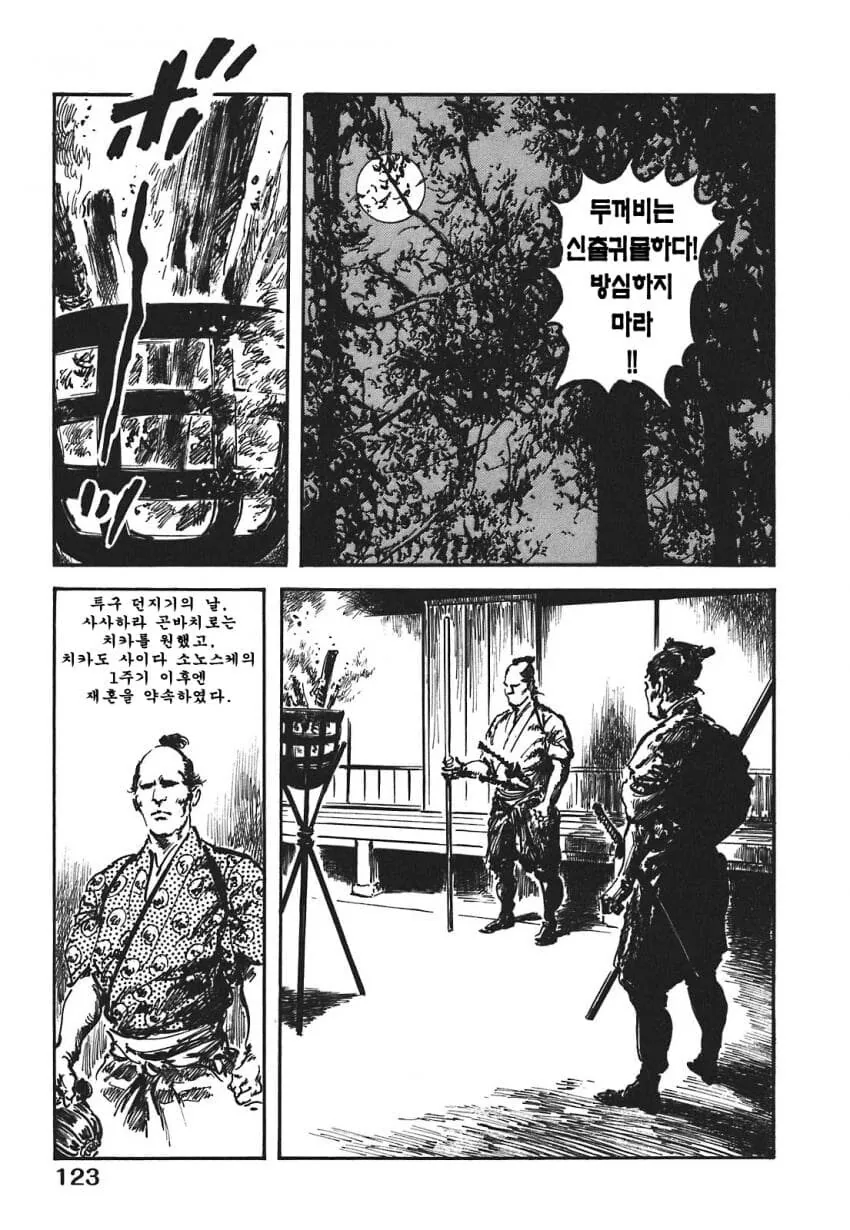 일본 버전 활협전 스토리 나오는 만화.manga - 이미지 38