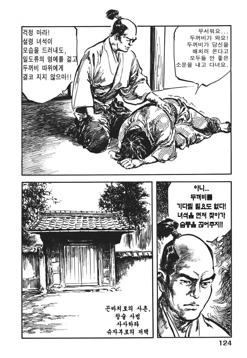 일본 버전 활협전 스토리 나오는 만화.manga - 이미지 39