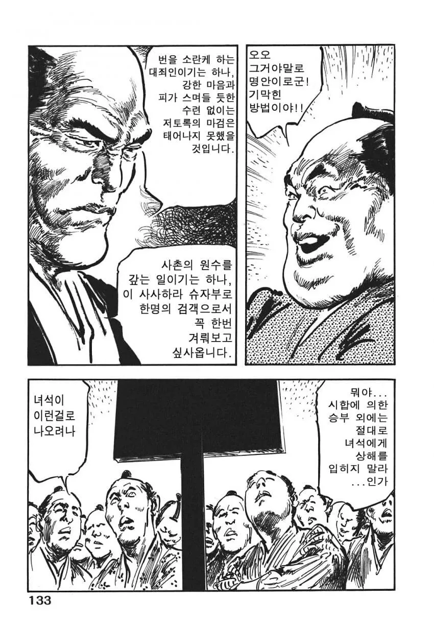 일본 버전 활협전 스토리 나오는 만화.manga - 이미지 48