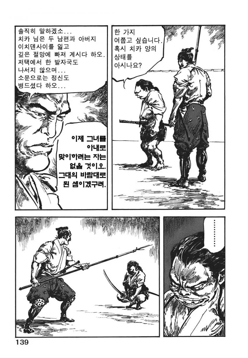 일본 버전 활협전 스토리 나오는 만화.manga - 이미지 54