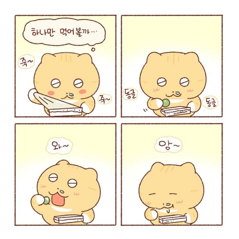 콩물이가 맛있는 꿀떡 사러가는.manhwa - 이미지 3