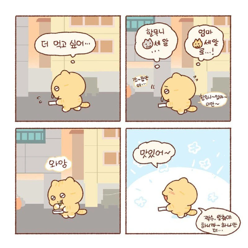 콩물이가 맛있는 꿀떡 사러가는.manhwa - 이미지 6