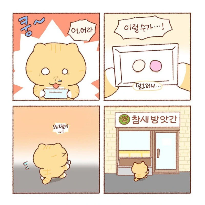 콩물이가 맛있는 꿀떡 사러가는.manhwa - 이미지 7