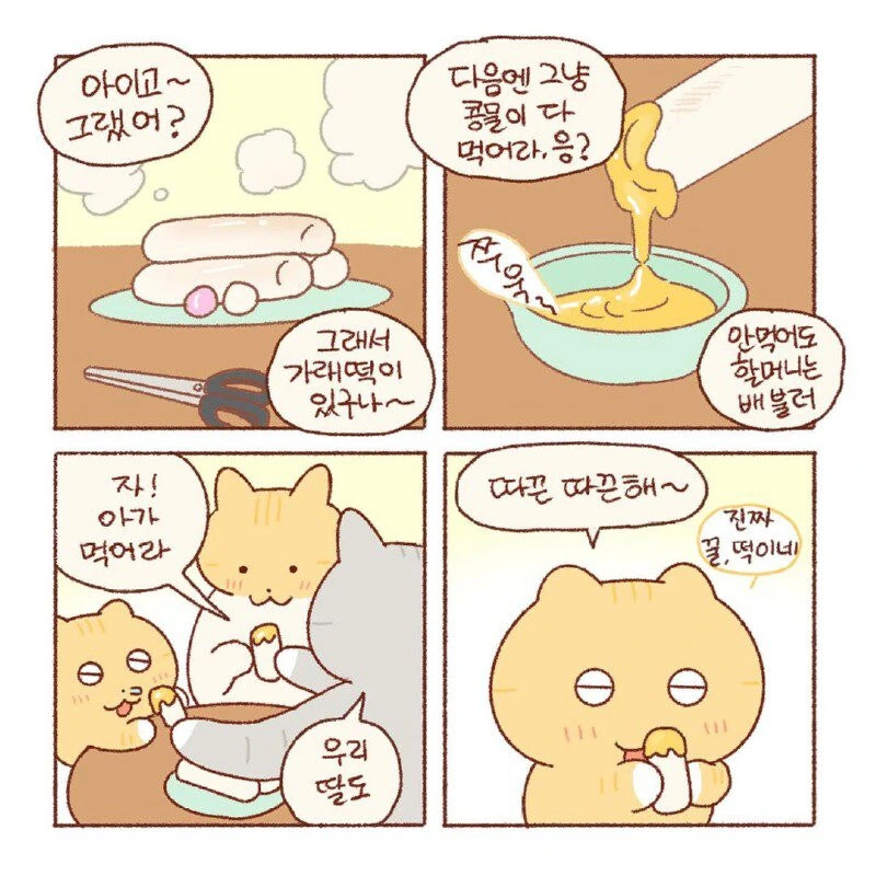 콩물이가 맛있는 꿀떡 사러가는.manhwa - 이미지 9