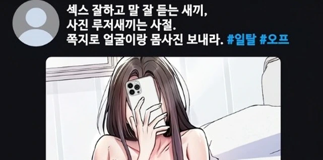 떡툰속 메세지를 보내는 장면