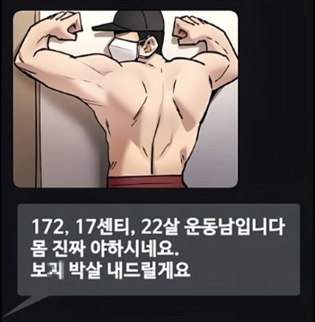 떡툰속 메세지를 보내는 장면 - 이미지 2