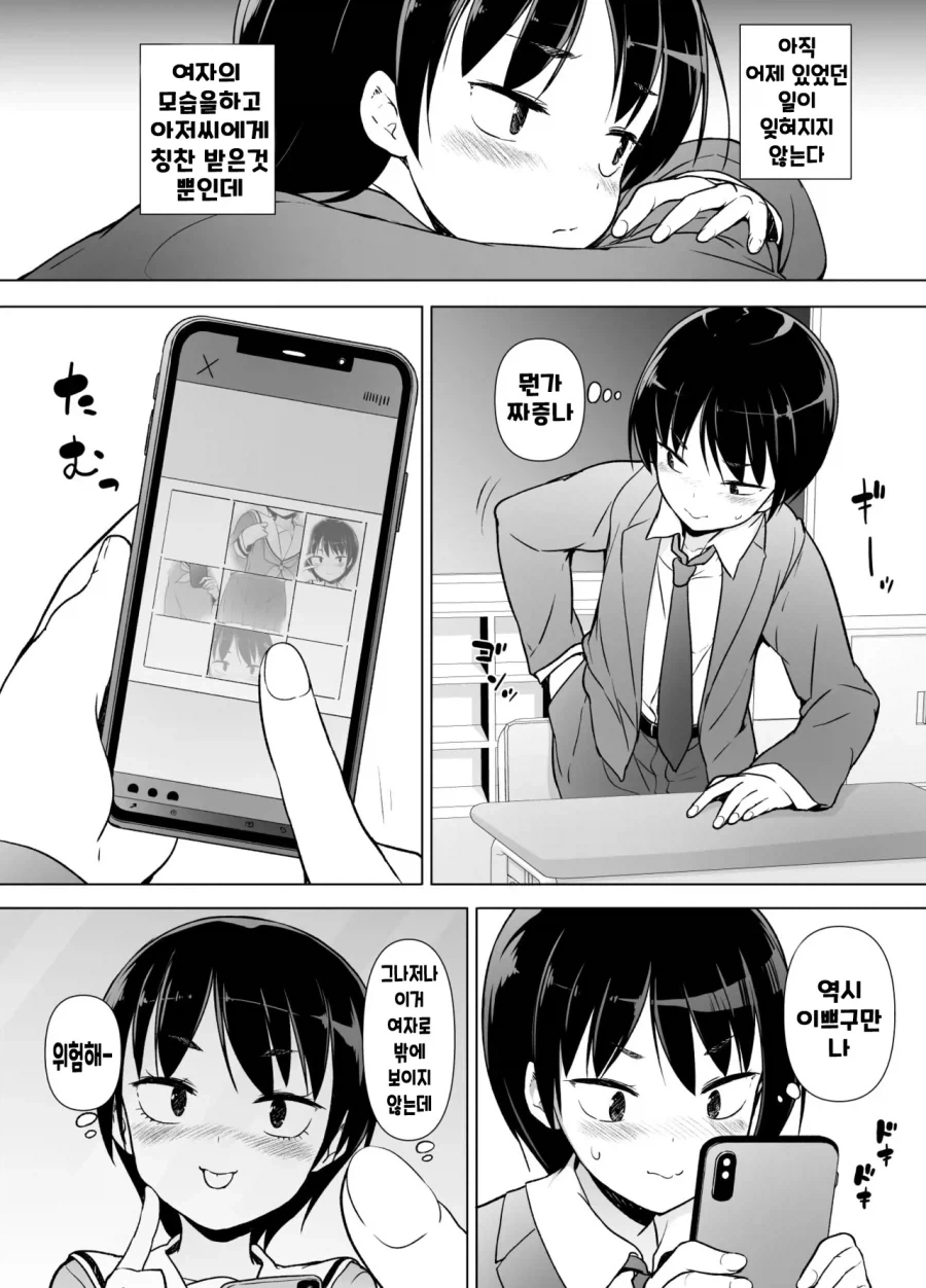 여장남자의 현실.manga