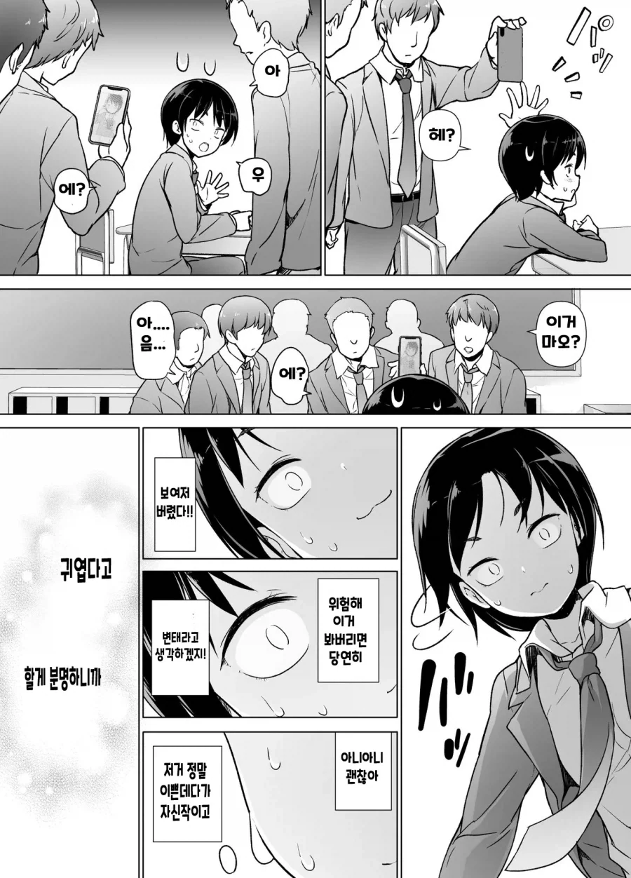 여장남자의 현실.manga - 이미지 3