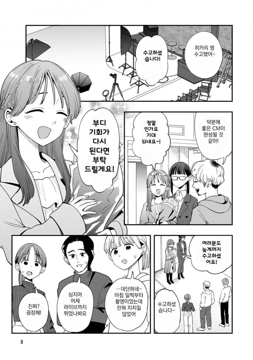 인기 아이돌의 술주정 manhwa