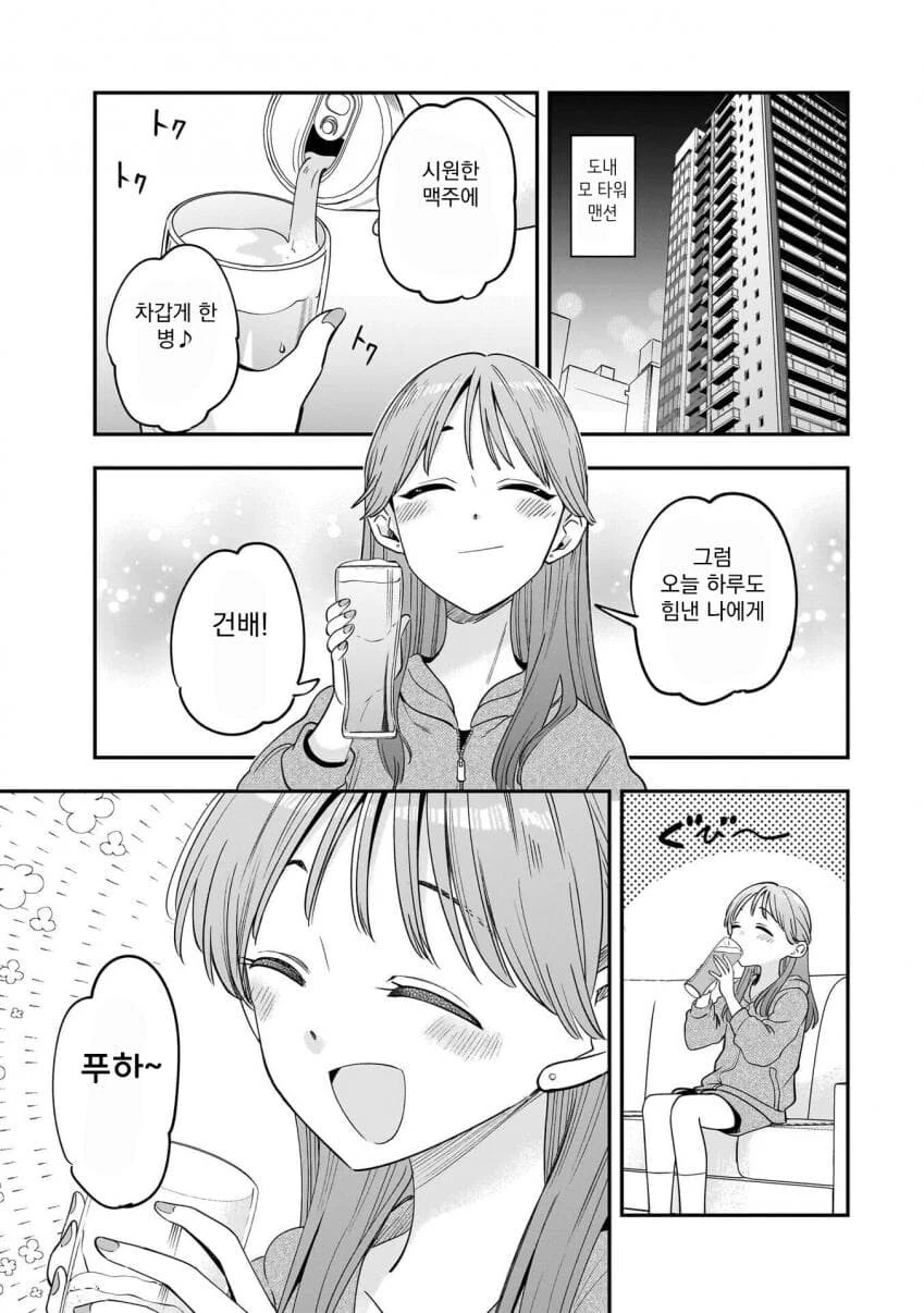 인기 아이돌의 술주정 manhwa - 이미지 3