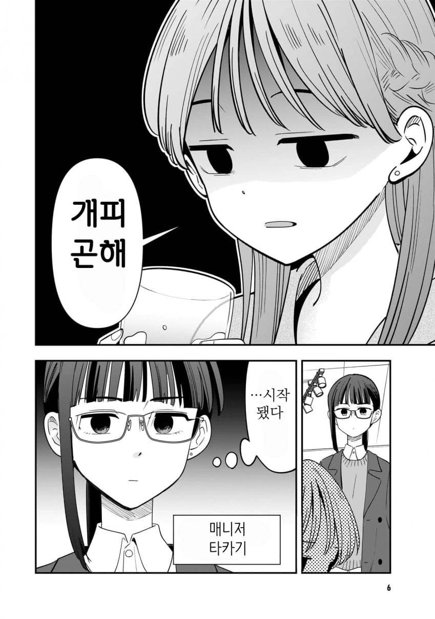인기 아이돌의 술주정 manhwa - 이미지 4