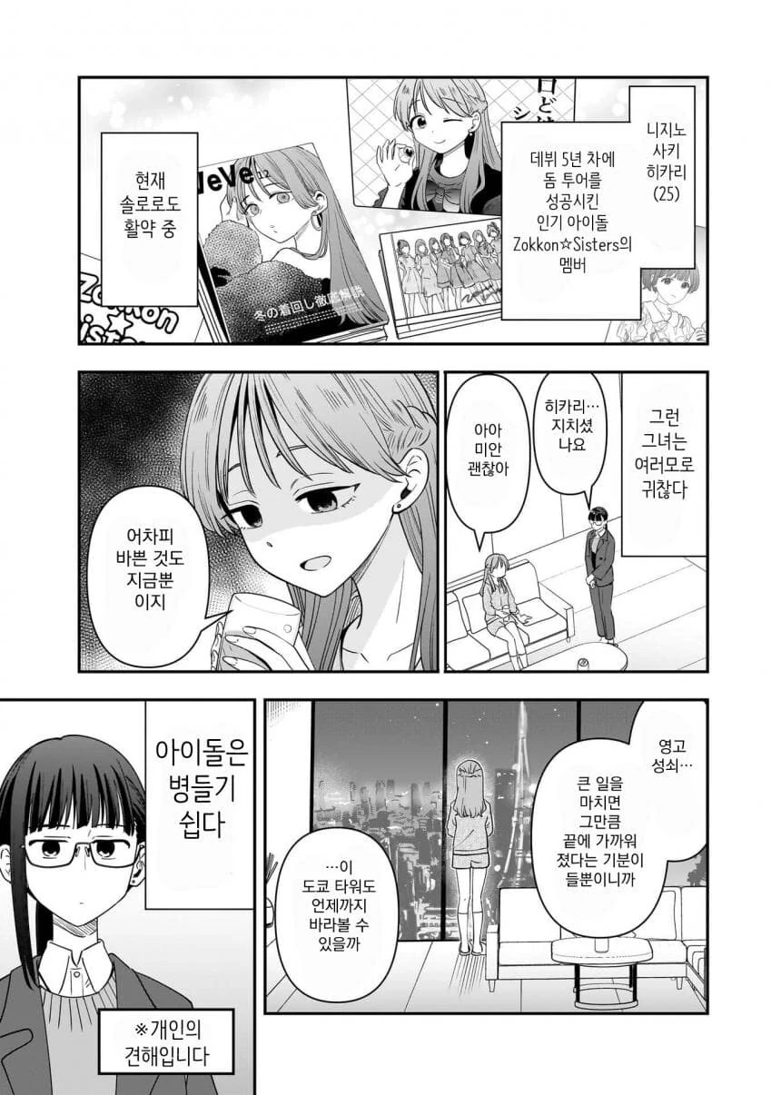 인기 아이돌의 술주정 manhwa - 이미지 5
