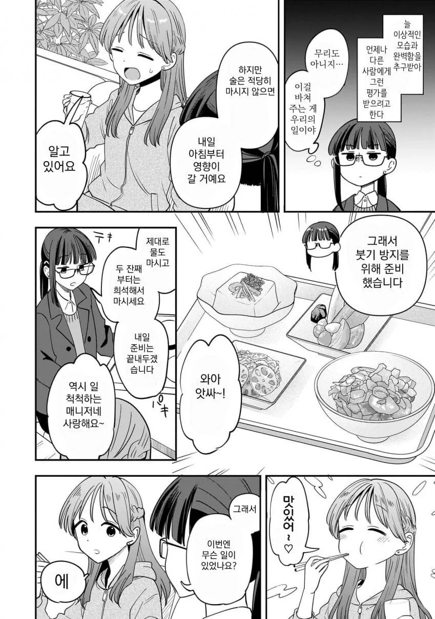 인기 아이돌의 술주정 manhwa - 이미지 6