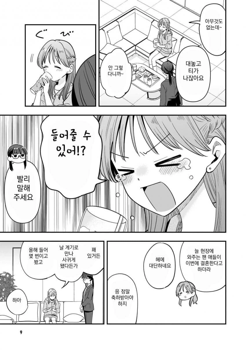 인기 아이돌의 술주정 manhwa - 이미지 7