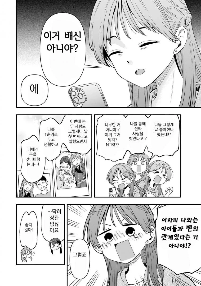 인기 아이돌의 술주정 manhwa - 이미지 8