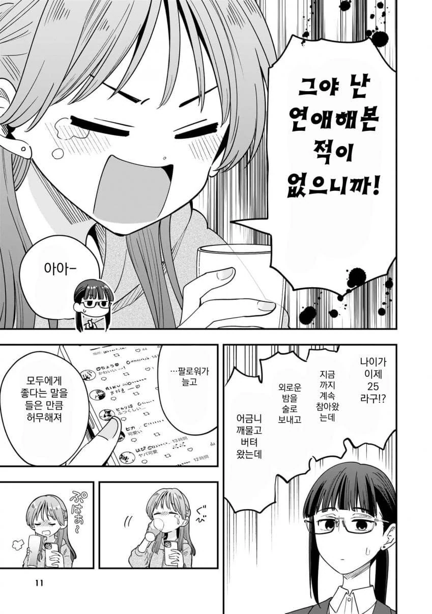 인기 아이돌의 술주정 manhwa - 이미지 9