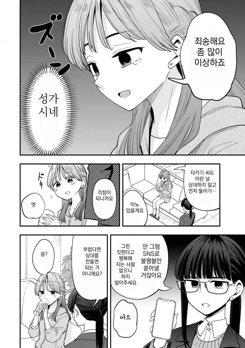 인기 아이돌의 술주정 manhwa - 이미지 10