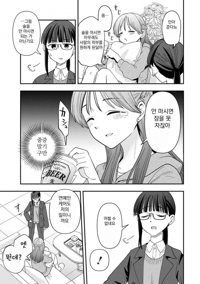 인기 아이돌의 술주정 manhwa - 이미지 13