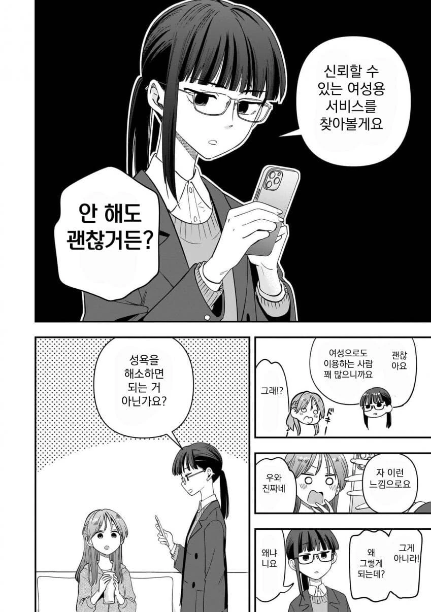 인기 아이돌의 술주정 manhwa - 이미지 14