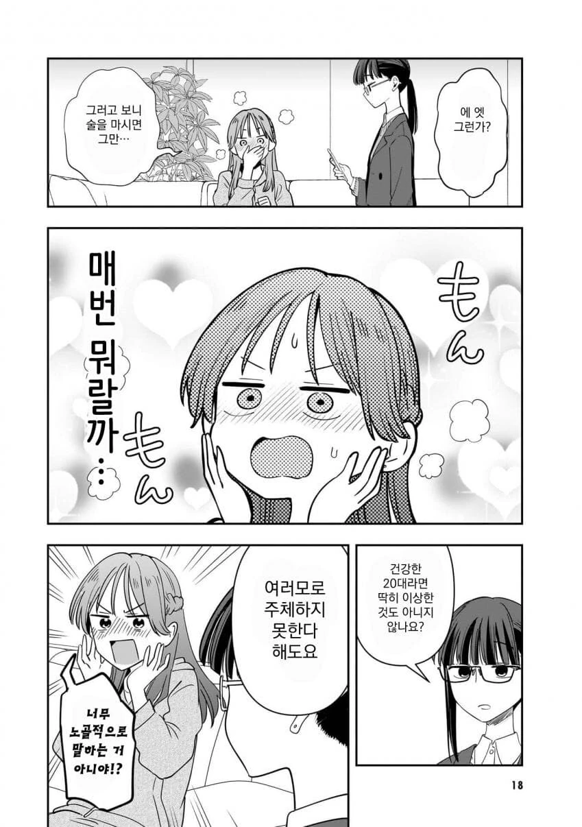 인기 아이돌의 술주정 manhwa - 이미지 16