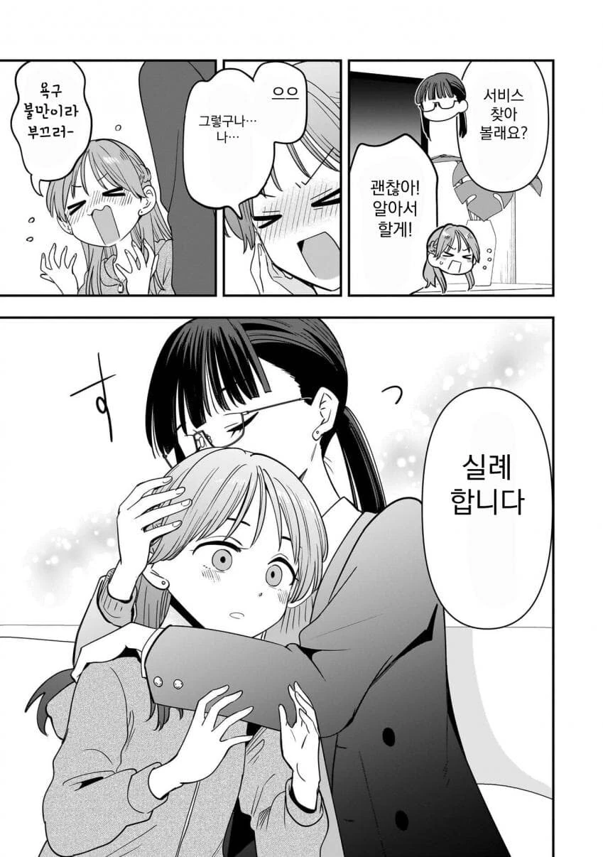인기 아이돌의 술주정 manhwa - 이미지 17