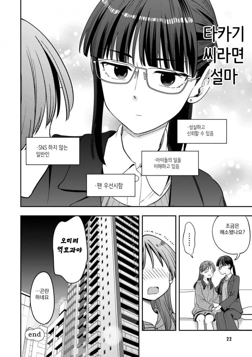 인기 아이돌의 술주정 manhwa - 이미지 20