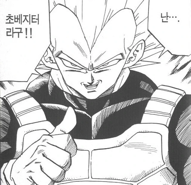 [드래곤볼]자신의 풀파워를 보여주는 베지터 - 이미지 5