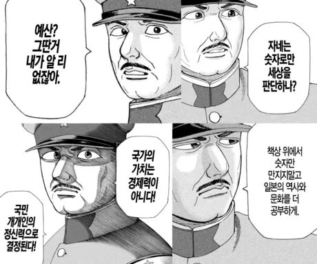 일본 만화에 나오는 희대의 명장
