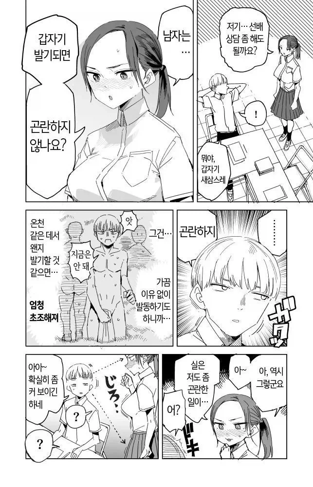 남자는 갑자기 ㅂㄱ되면 곤란하지 않냐고 묻는 만화