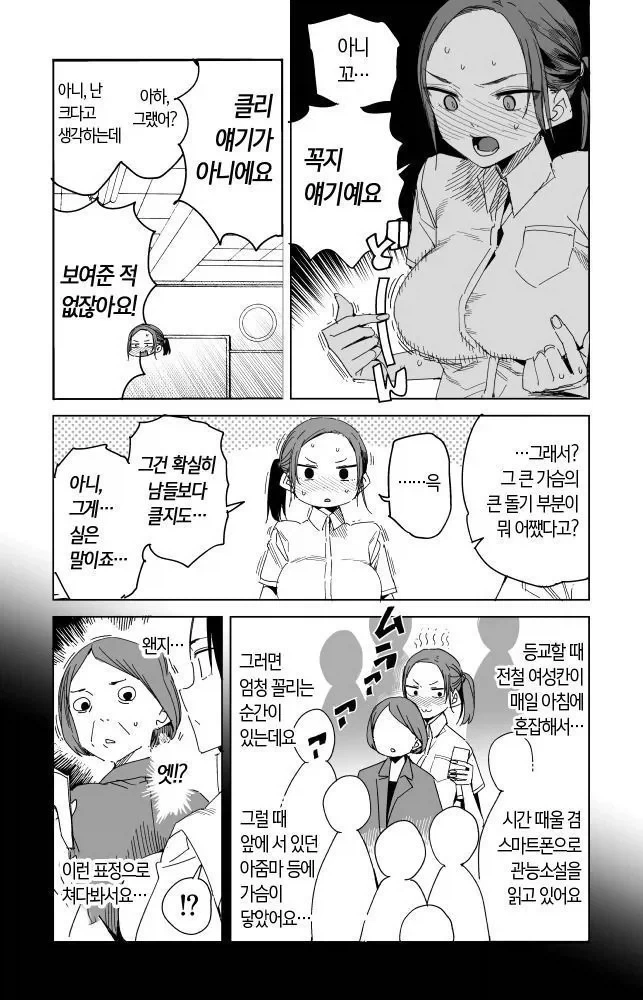 남자는 갑자기 ㅂㄱ되면 곤란하지 않냐고 묻는 만화 - 이미지 2