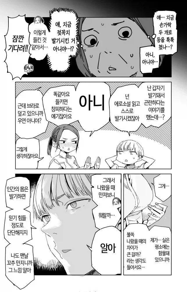 남자는 갑자기 ㅂㄱ되면 곤란하지 않냐고 묻는 만화 - 이미지 3