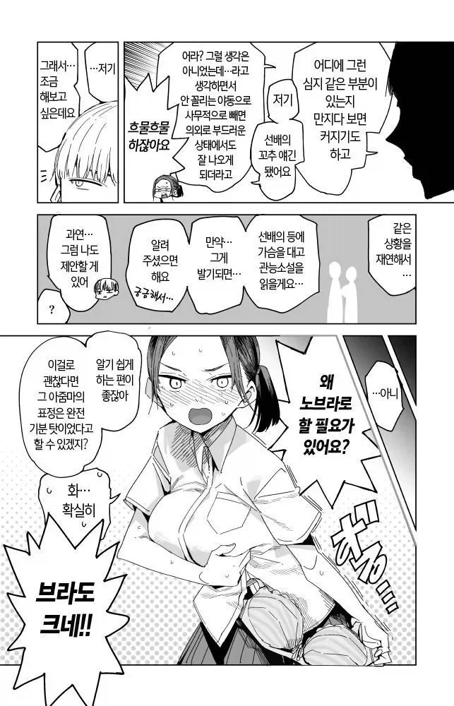 남자는 갑자기 ㅂㄱ되면 곤란하지 않냐고 묻는 만화 - 이미지 4