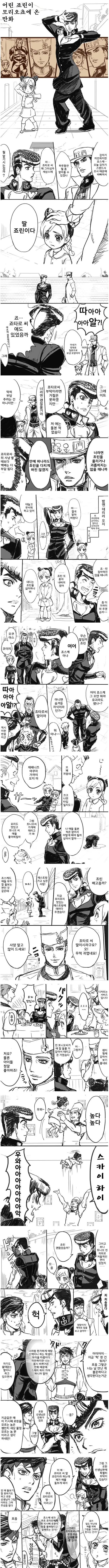 [죠죠] 어린 죠린이 모리오쵸에 오는 만화