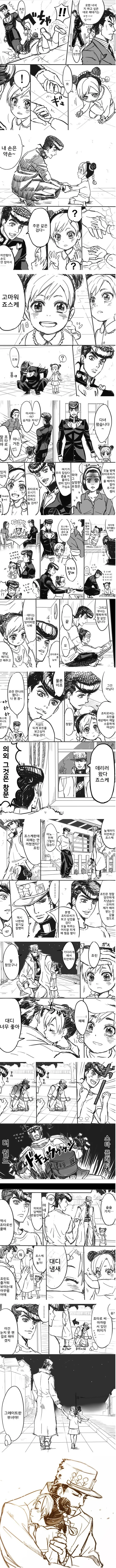 [죠죠] 어린 죠린이 모리오쵸에 오는 만화 - 이미지 3