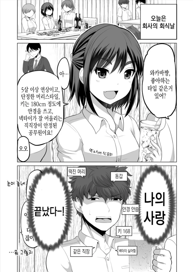 직장인 특집) 사내연애의 단점.Manga