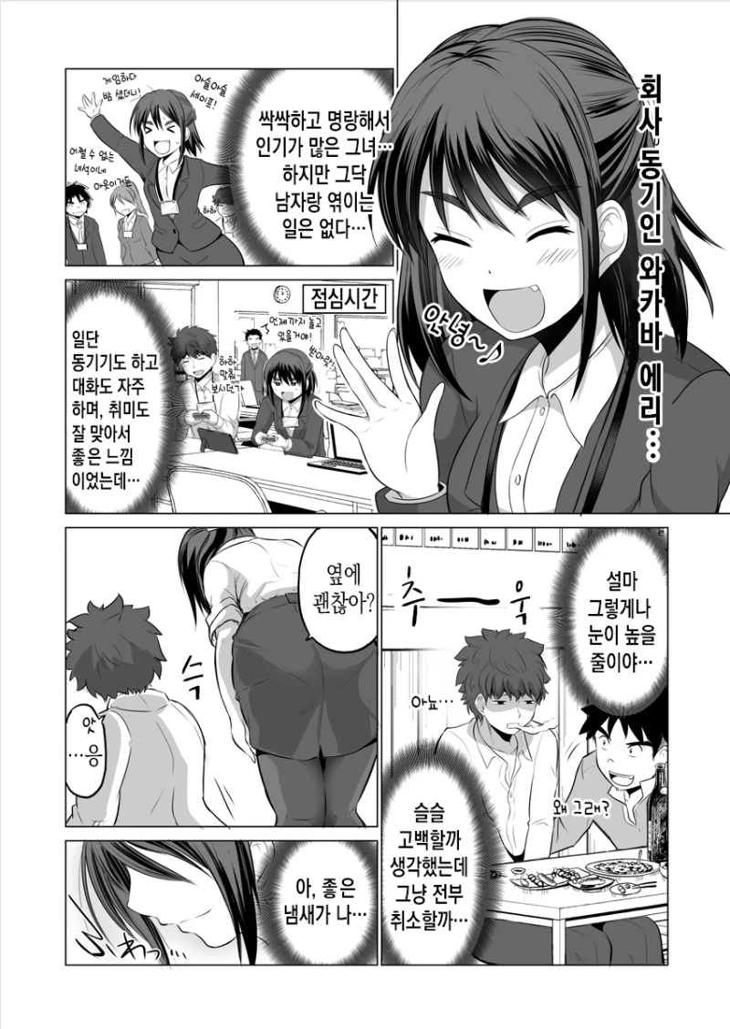 직장인 특집) 사내연애의 단점.Manga - 이미지 2