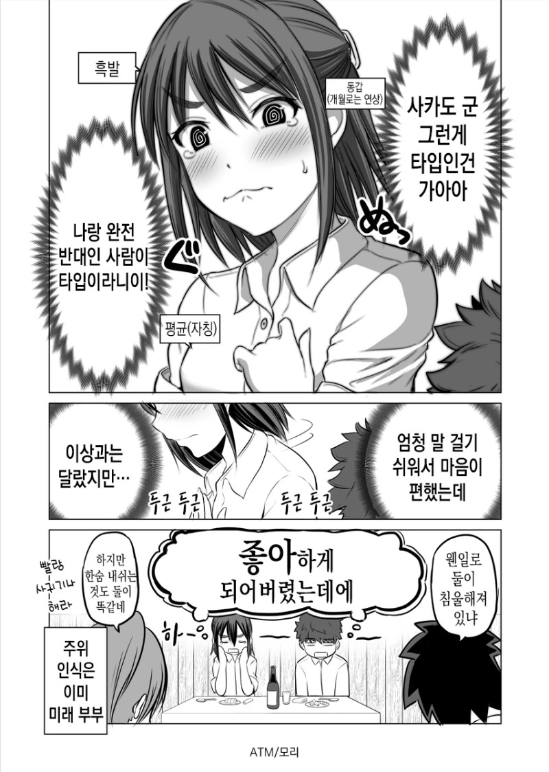 직장인 특집) 사내연애의 단점.Manga - 이미지 4