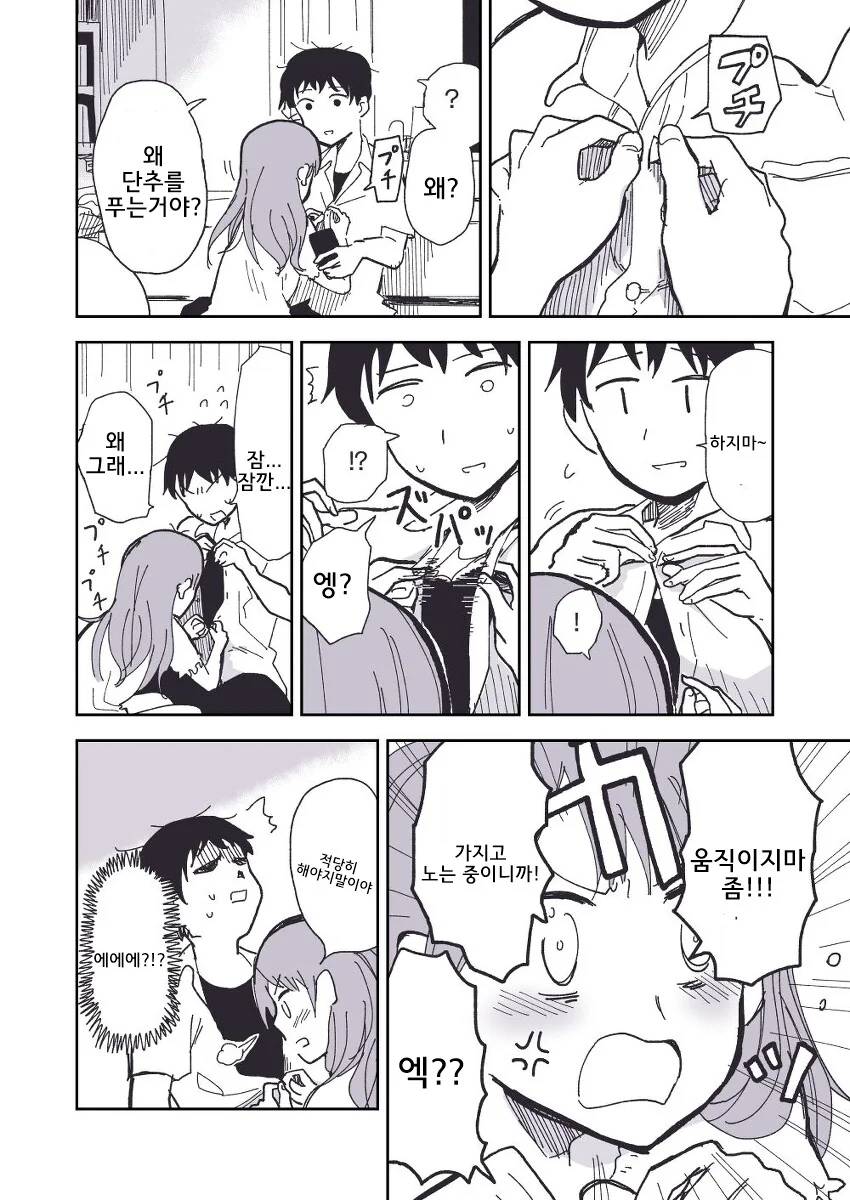 치사한 놀이.manwha