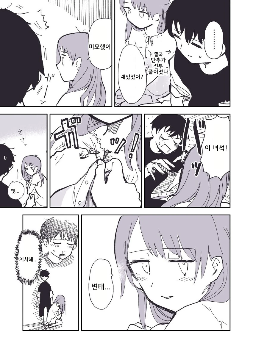 치사한 놀이.manwha - 이미지 2