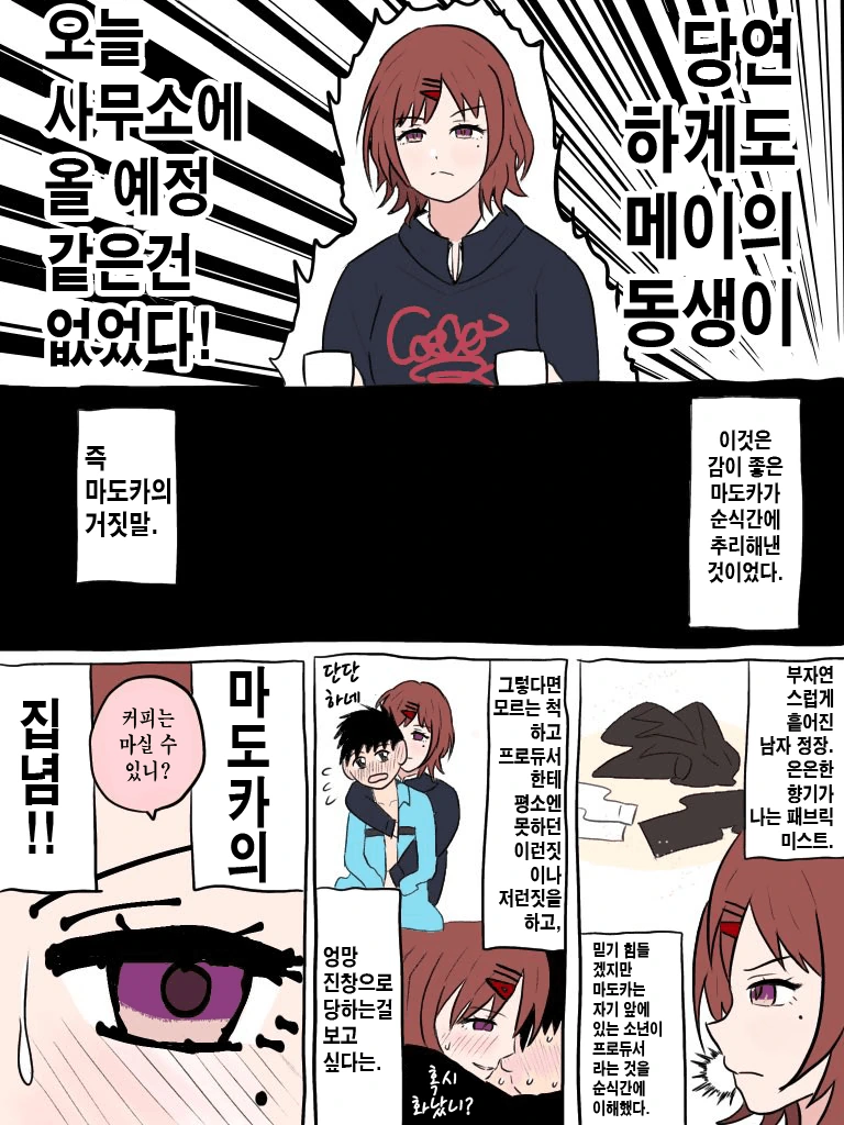 ㅅㅌ 프로듀서.manhwa - 이미지 3