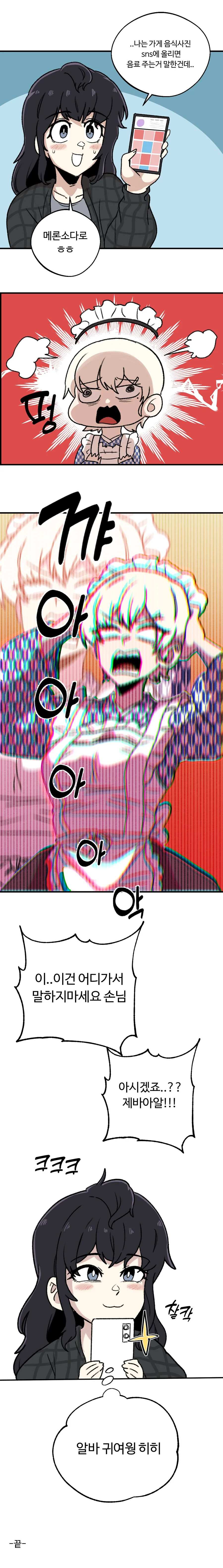 오므라이스 맛있어지는 만화 manhwa - 이미지 5