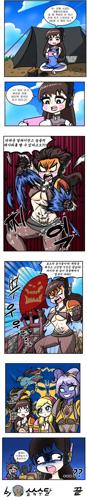 호드가 해로운 이유 manhwa