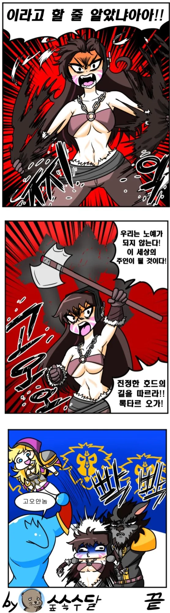 호드가 해로운 이유 manhwa - 이미지 2